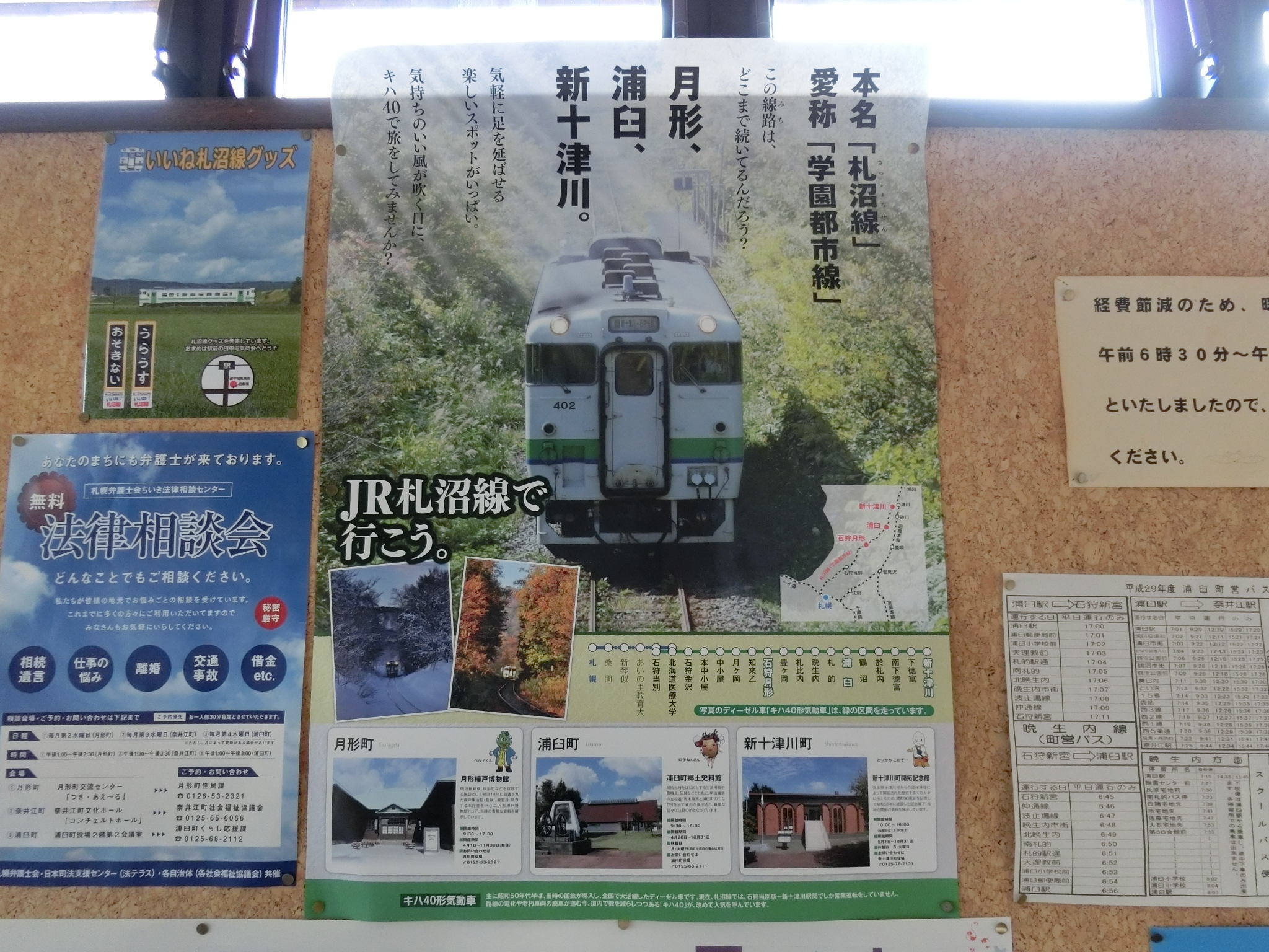 札沼線の新十津川駅まで乗車するプランを考えてみた | 気ままな鉄道 
