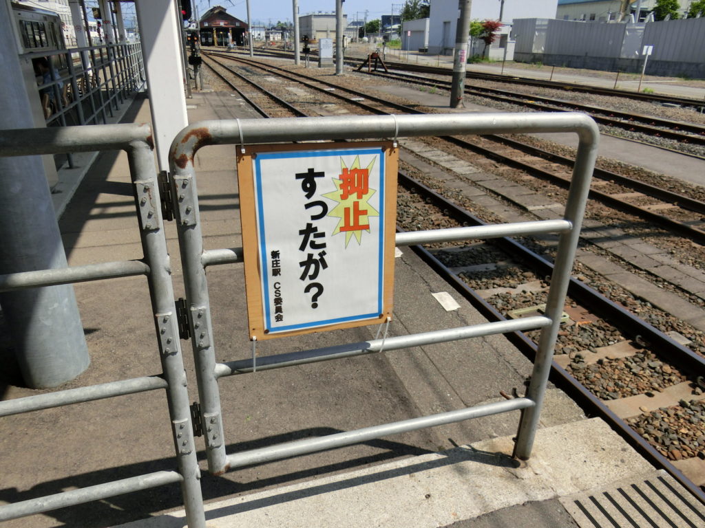 新庄駅５番線