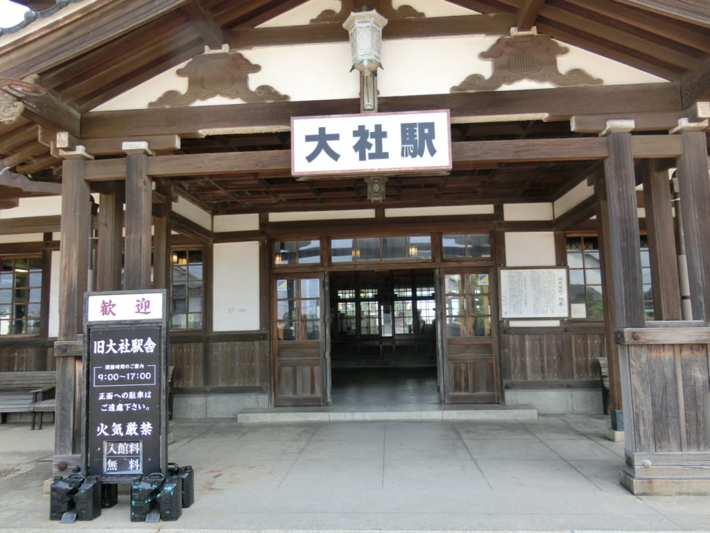 旧大社駅　駅舎