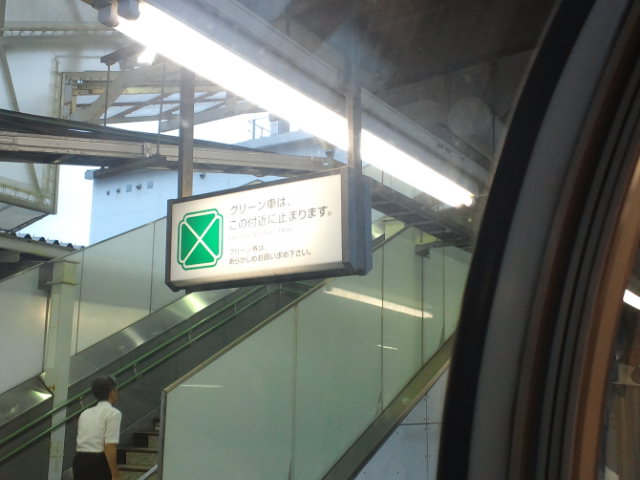 湘南新宿ライン快速グリーン車