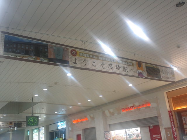 高崎駅