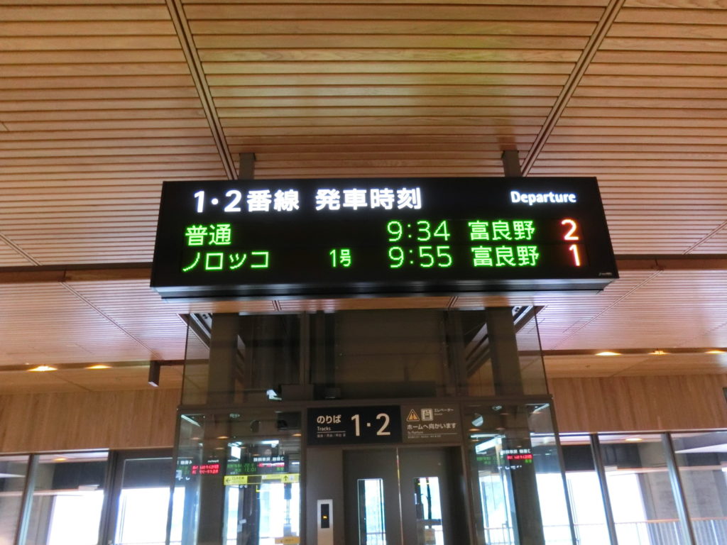 旭川駅　発車標 ノロッコ号の前の普通列車に乗る予定だった