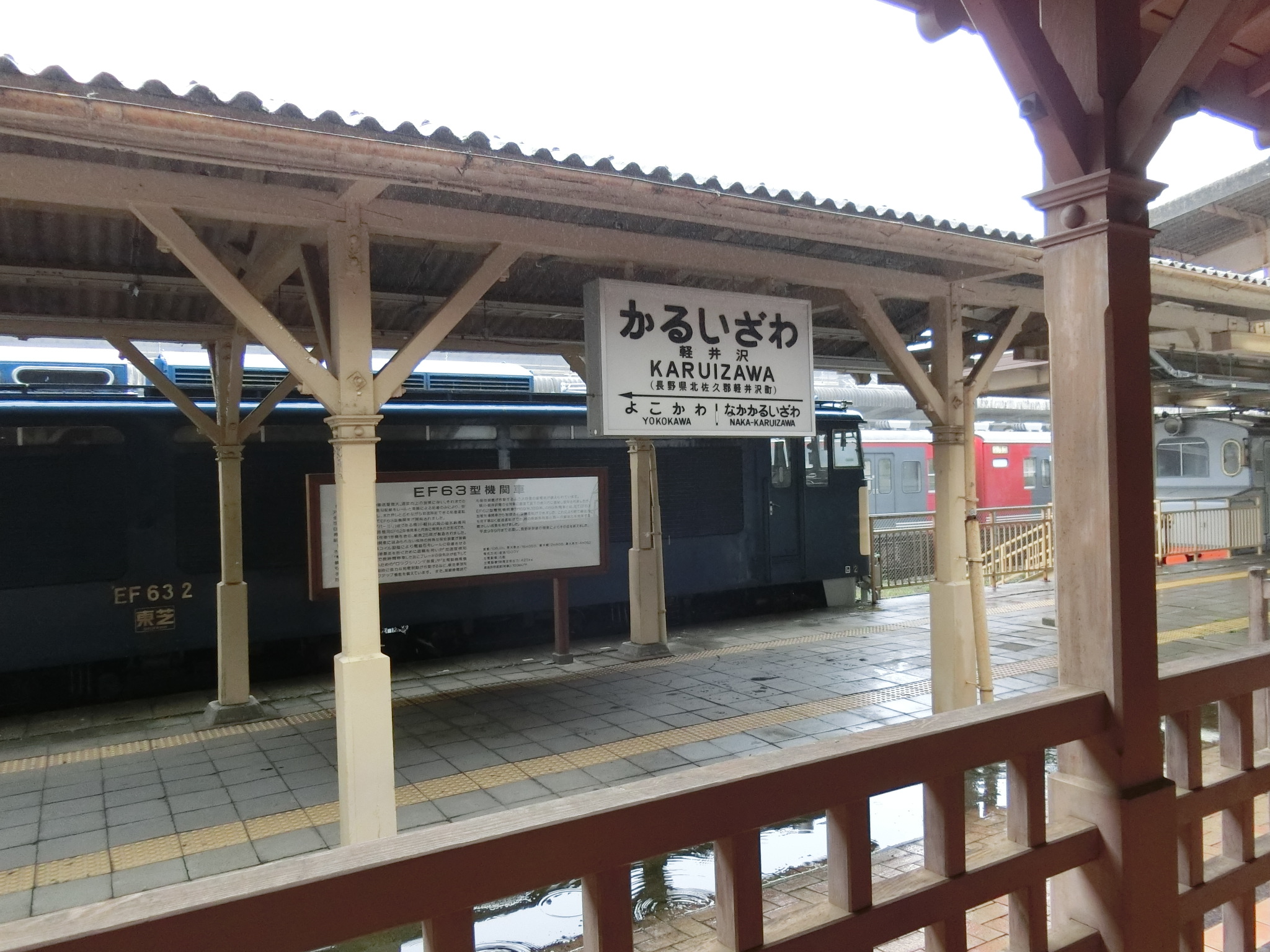 旧）軽井沢駅舎記念館へ行ってきた | 気ままな鉄道ひとり旅