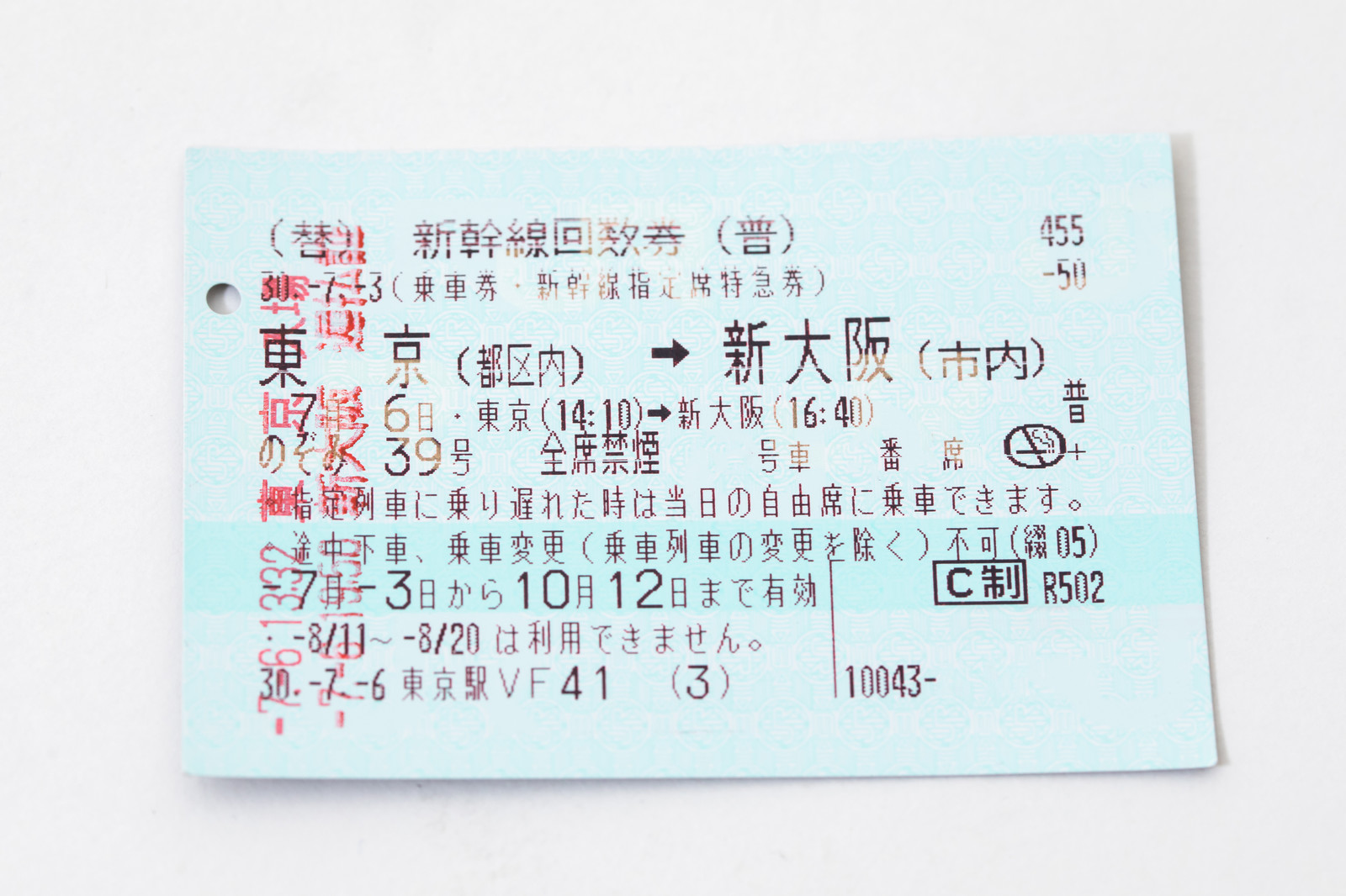 新幹線回数券は途中の駅から乗車できるのか？ | 気ままな鉄道ひとり旅